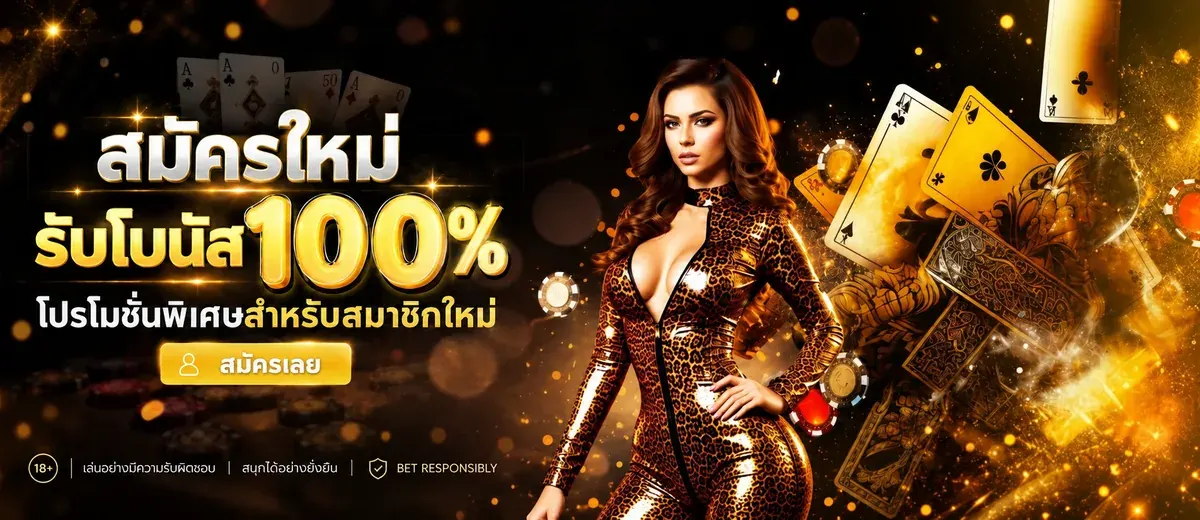 โปรโมชั่น UFABET168 สมัครใหม่ รับโบนัส 100%