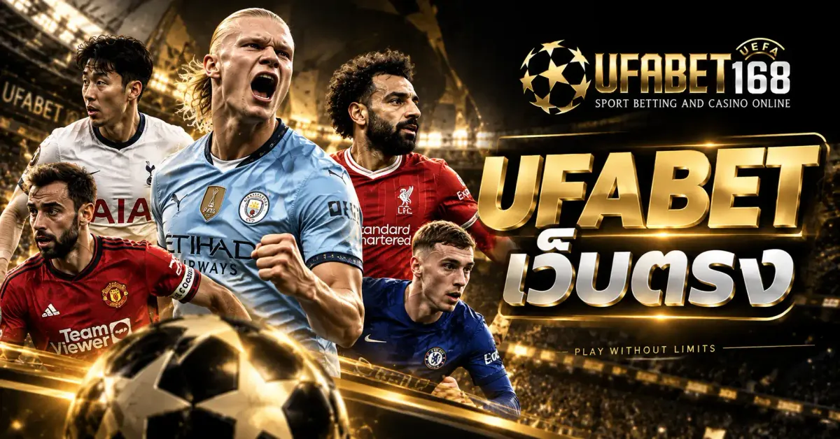 UFABET เว็บตรง