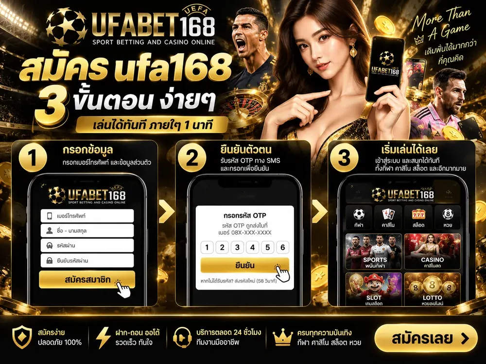 สมัคร ufa168 3 ขั้นตอน